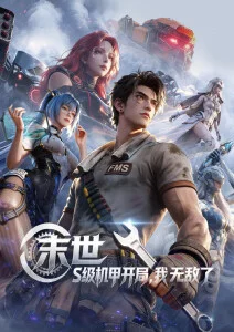 新番